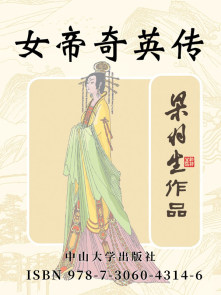 女帝奇英传(简体)